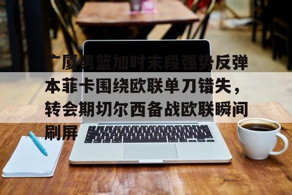 mk体育APP- 末段爱情by丧心病狂的瓜皮未删减 